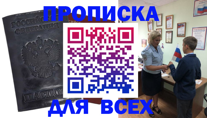 прописка для кредита в Рассказово