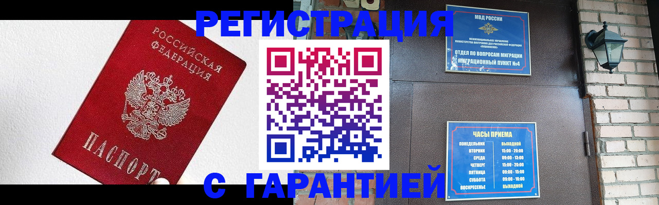прописка для работы в Рассказово