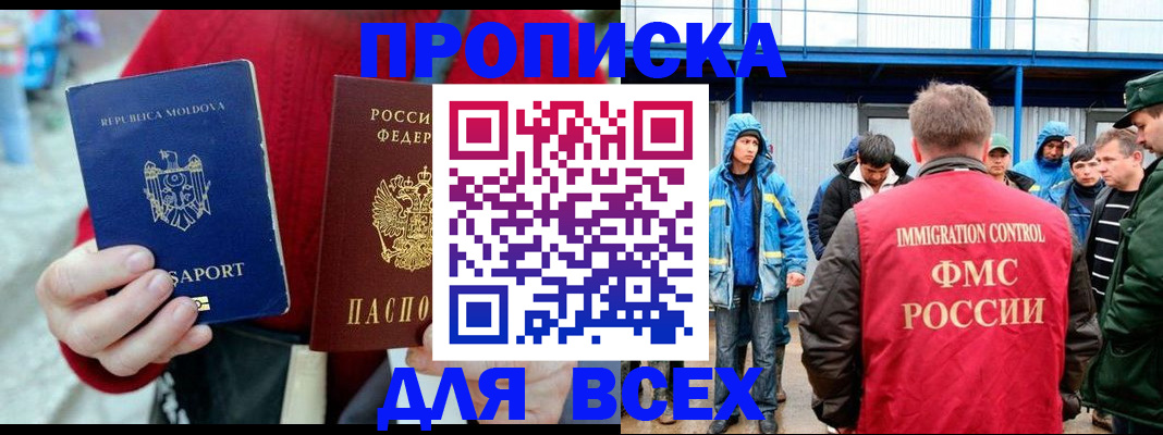 временная регистрация для всех в Рассказово