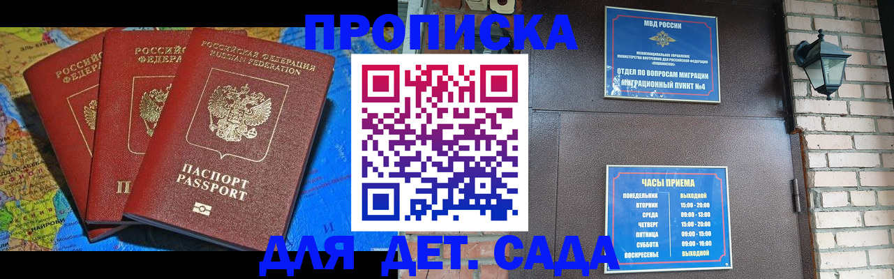 прописка 2025 в Рассказово