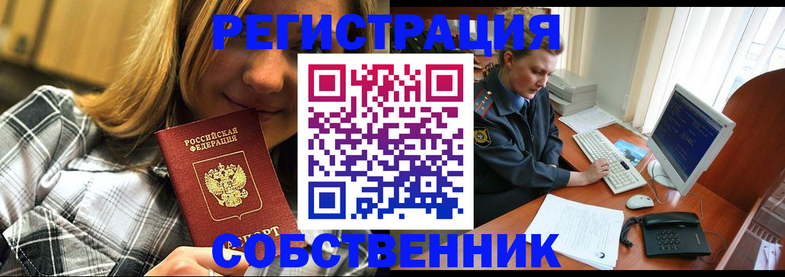 временная регистрация собственник в Рассказово